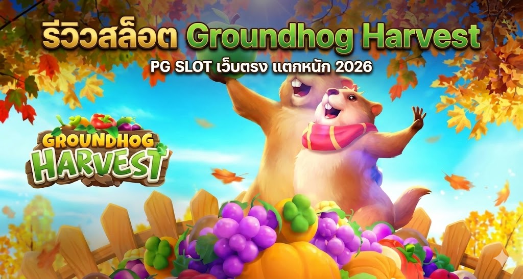 Groundhog Harvest PG