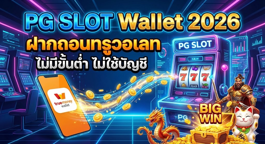 PG SLOT Wallet